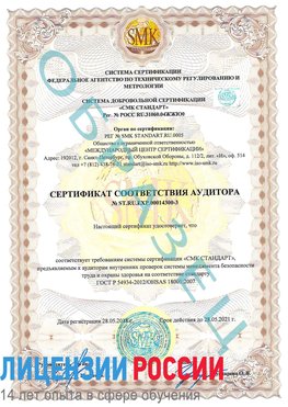Образец сертификата соответствия аудитора №ST.RU.EXP.00014300-3 Домодедово Сертификат OHSAS 18001